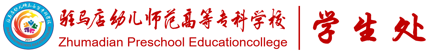学生处